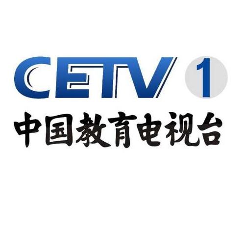 中国教育1台CETV直播的全天节目